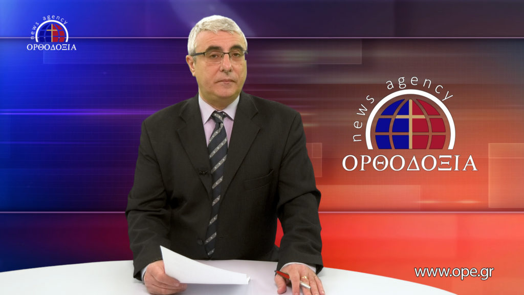 Δείτε το δελτίο ειδήσεων στα Αγγλικά (News in English)