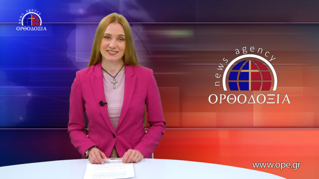 Δείτε το δελτίο ειδήσεων στα ρωσικά (Новости на русском языке)