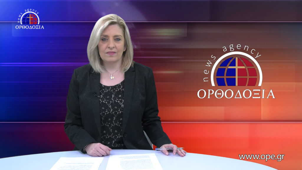 Παρακολουθήστε το μεσημβρινό δελτίο ειδήσεων