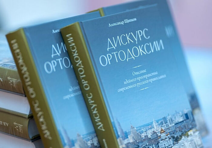 На Руском православном универзитету представљена нова књига