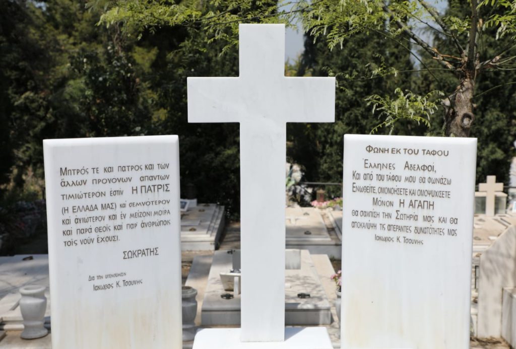 Το “Ύστατο Χαίρε” στον Ιάκωβο Τσούνη – “Δίχως πατρίδα, ούτε πλούτος, ούτε  η δόξα, ούτε οι χαρές υπάρχουν”