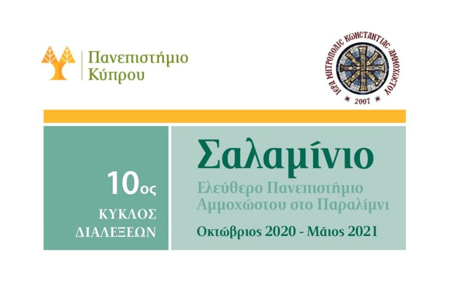 Διαδικτυακή διάλεξη με θέμα Γονείς και Παιδιά