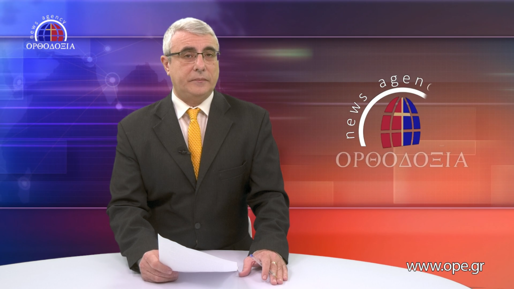 Δείτε το δελτίο ειδήσεων στα Αγγλικά (News in English)