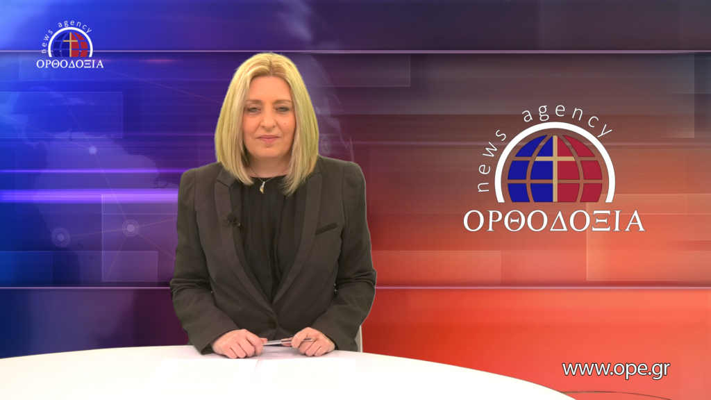 Παρακολουθήστε το μεσημβρινό δελτίο ειδήσεων