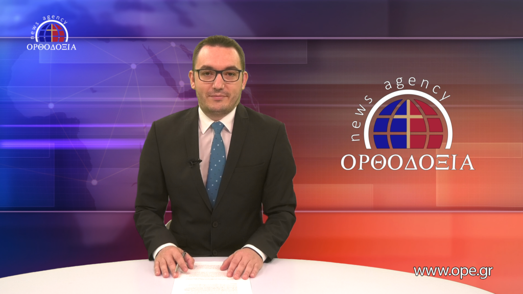 Παρακολουθήστε το βραδινό δελτίο ειδήσεων