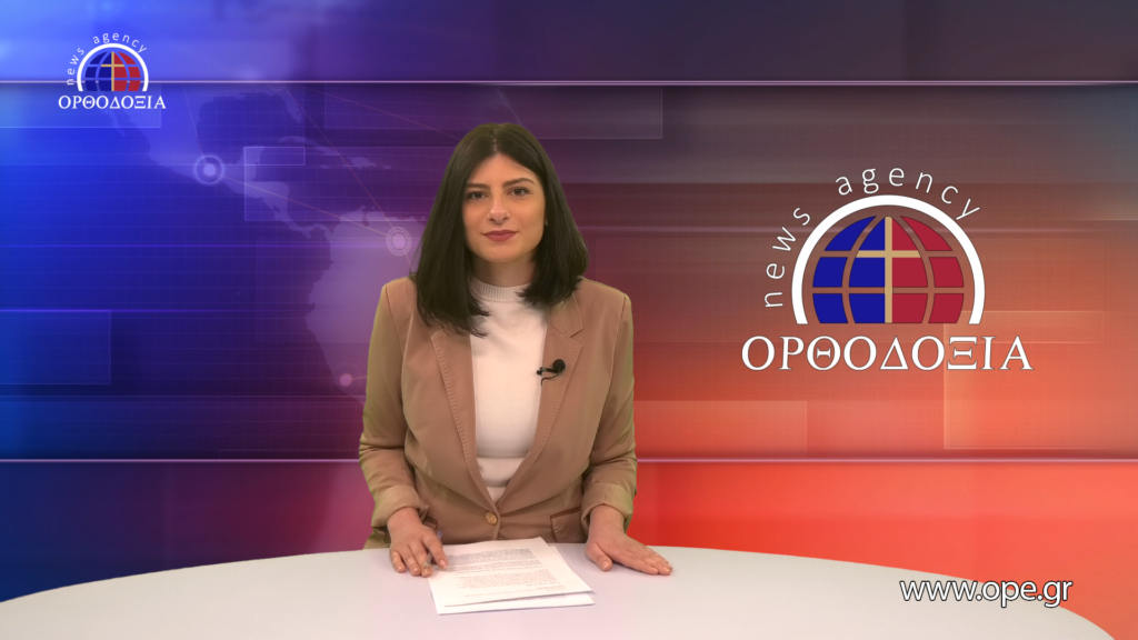 Παρακολουθήστε το βραδινό δελτίο ειδήσεων