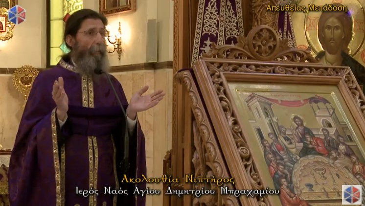 Η Ακολουθία του Νιπτήρος από το ψηφιακό κανάλι Pemptousia TV