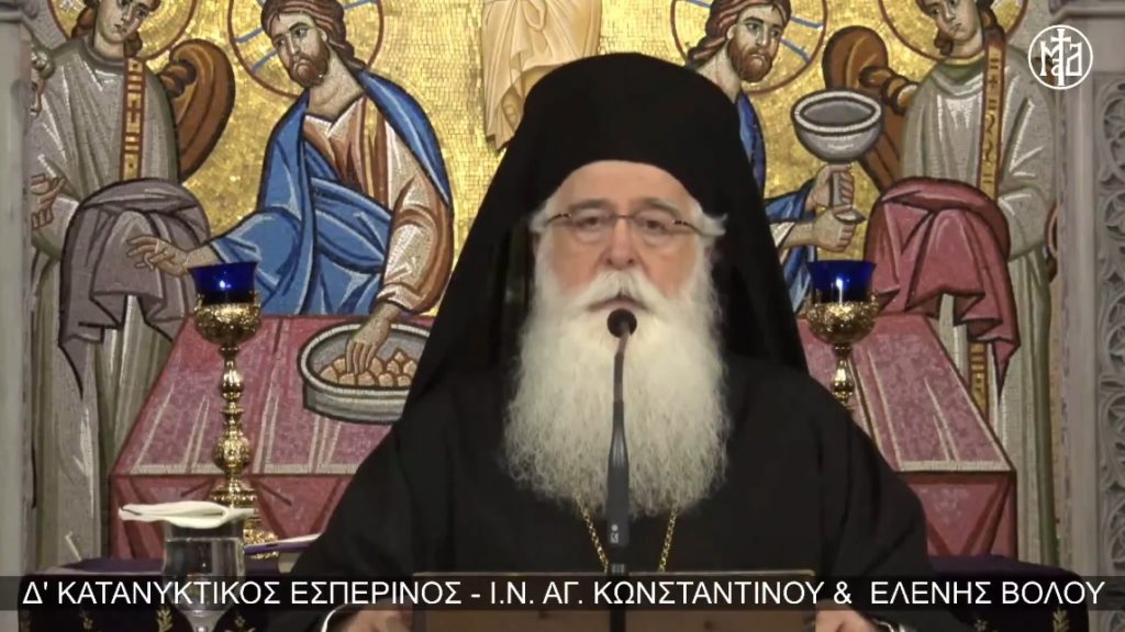 Μητροπολίτης Δημητριάδος: Πόσο πολύ μας αγάπησε ο Θεός