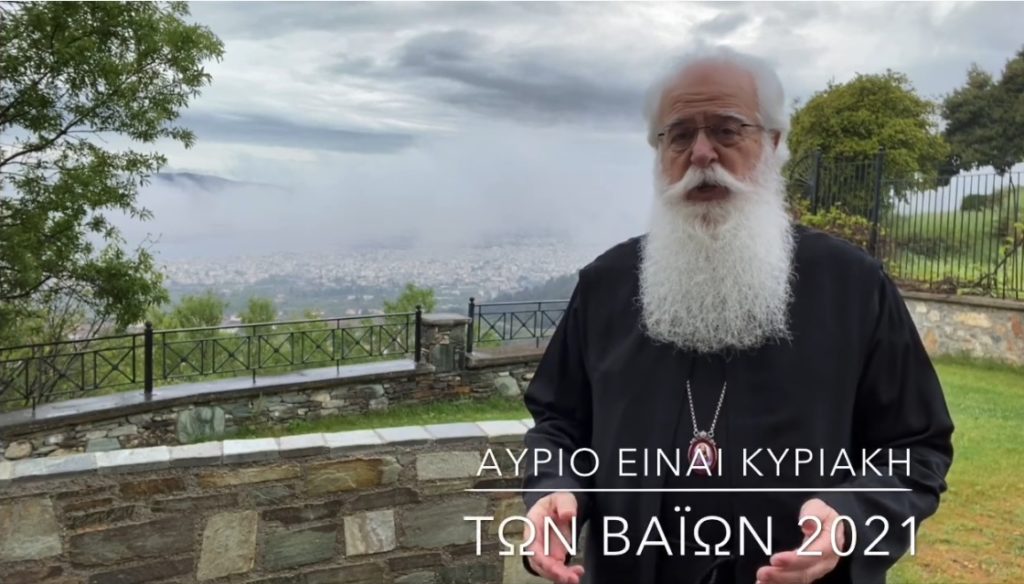 H Κυριακή των Βαΐων σε 60”