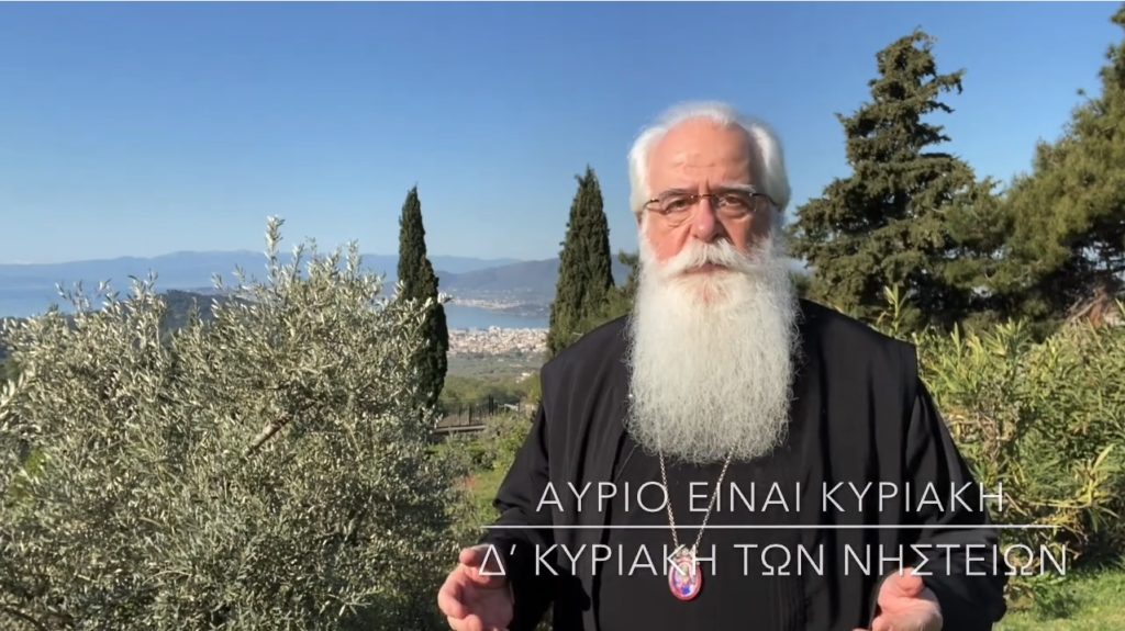 Μητροπολίτης Δημητριάδος: “Αύριο είναι Κυριακή” (ΒΙΝΤΕΟ)