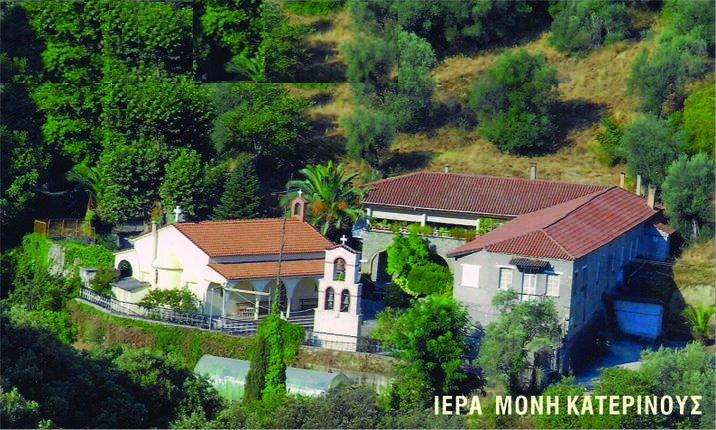 Λογαριασμός στήριξης της Ιεράς Μονής Κατερινούς