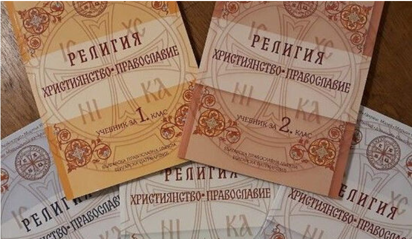 Бугарски Свети синод објавио катихизис за 8. и 7. разред