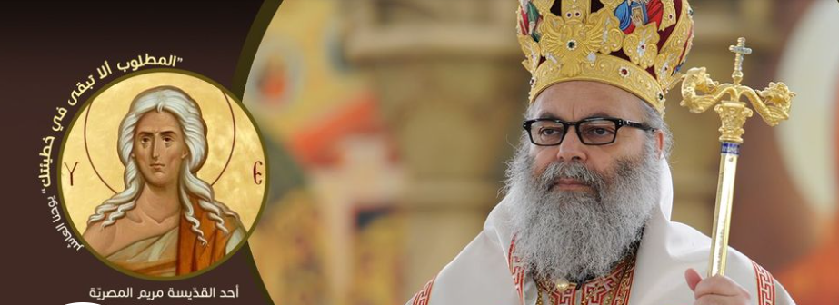 لأحد ١٨: البارّة مريم المصريّة، وتذكار البارّ يوحنّا