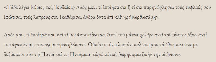 Ο Μητροπολίτης Βρυούλων για το 12ο αντίφωνο της Μ.Πέμπτης