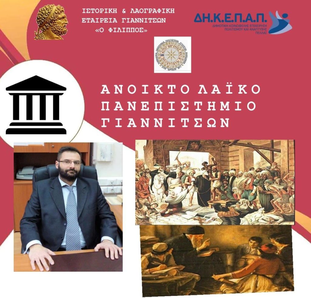 «Οι Έλληνες κατά την Τουρκοκρατία»