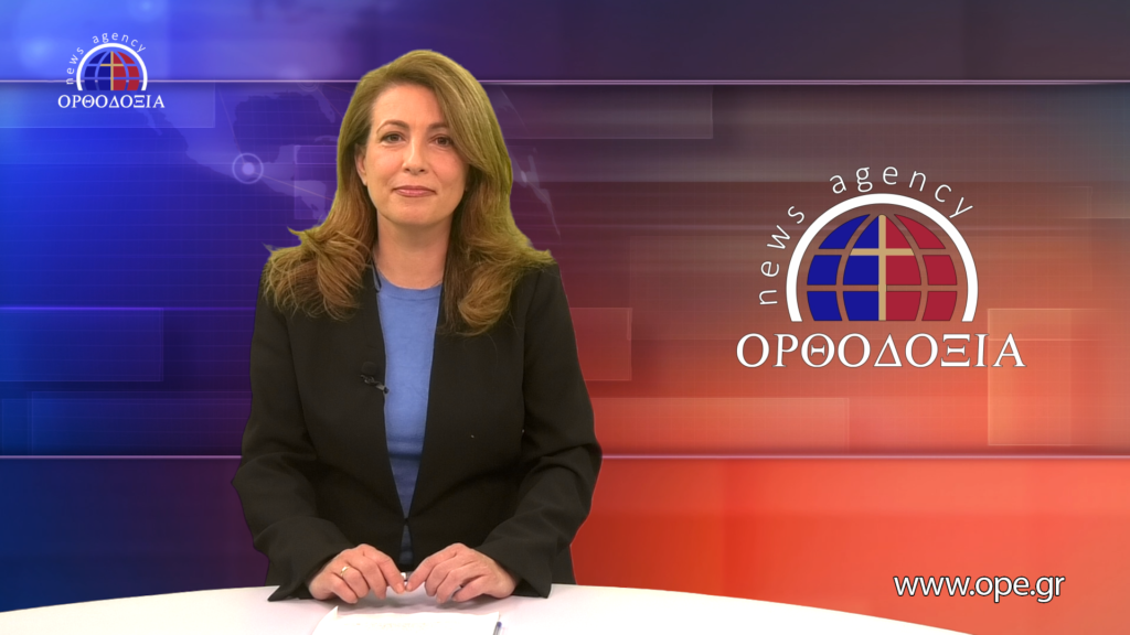 Παρακολουθήστε το βραδινό δελτίο ειδήσεων