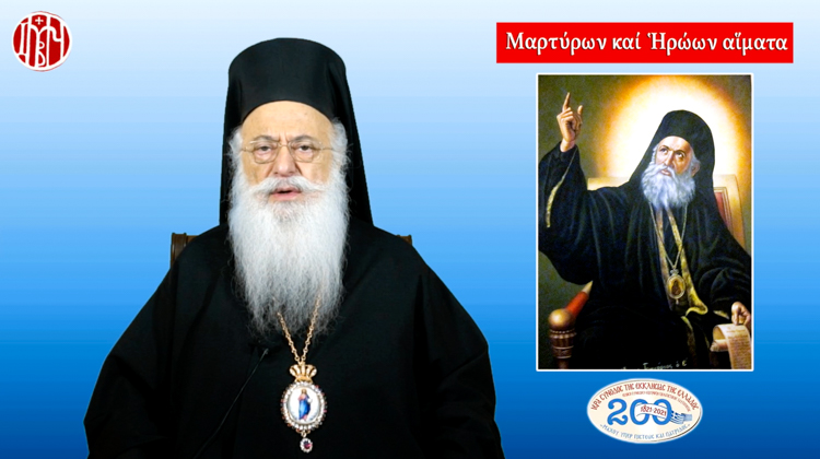 «Μη λησμονείτε το σχοινί, παιδιά, του Πατριάρχη!» (Β´ μέρος)