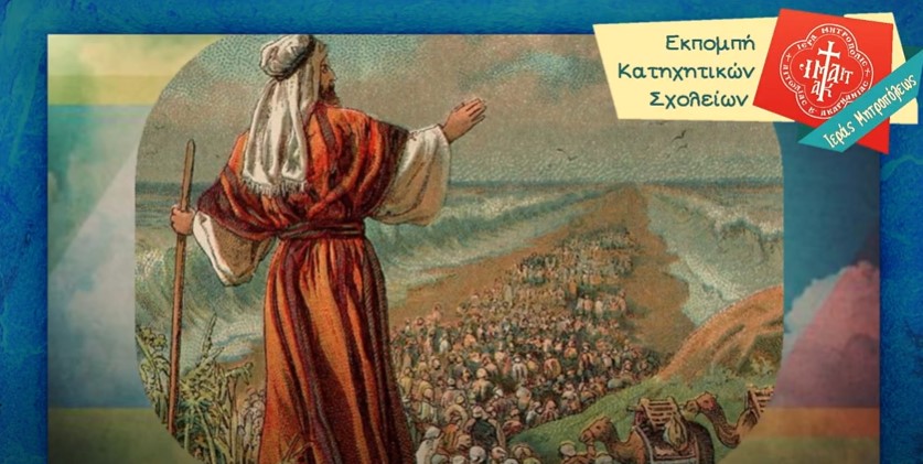 “Συντροφιά με τον Χριστό”