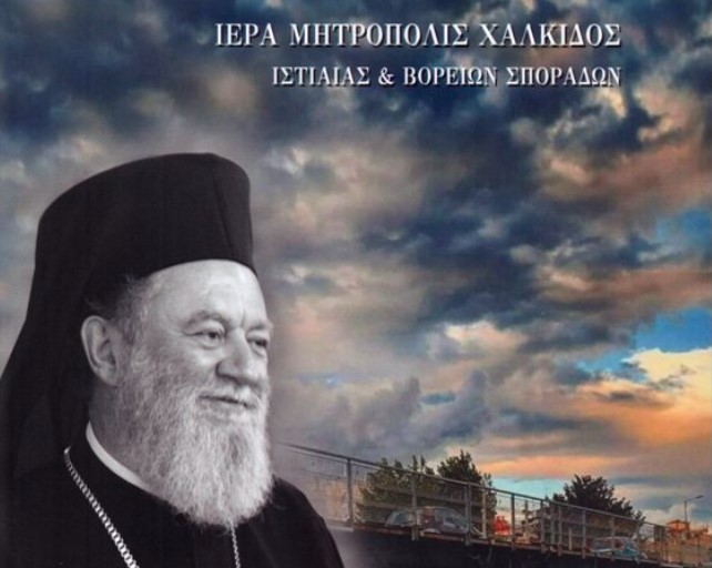 “20 χρόνια… με την αύρα του Ευρίπου”