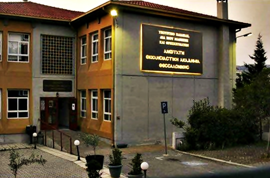 Ανώτατες Εκκλησιαστικές Ακαδημίες: Στη Διαρκή Ιερά Σύνοδο το σχέδιο νόμου που προβλέπει τη κατάργησή τους – Στις επάλξεις οι φοιτητές