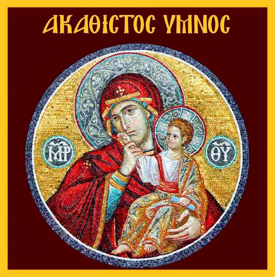 Διπλή Ακολουθία Ακαθίστου Ύμνου σε ενορίες των Τρικάλων