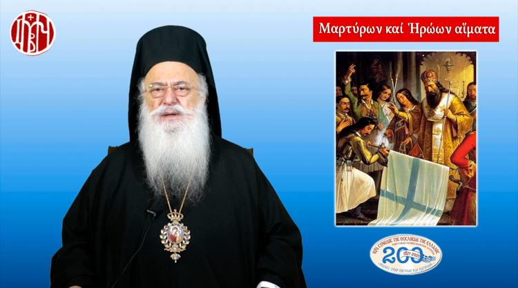 “Η προσφορά των Νεομαρτύρων εις το Έθνος”