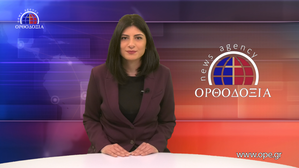 Παρακολουθήστε το βραδινό δελτίο ειδήσεων