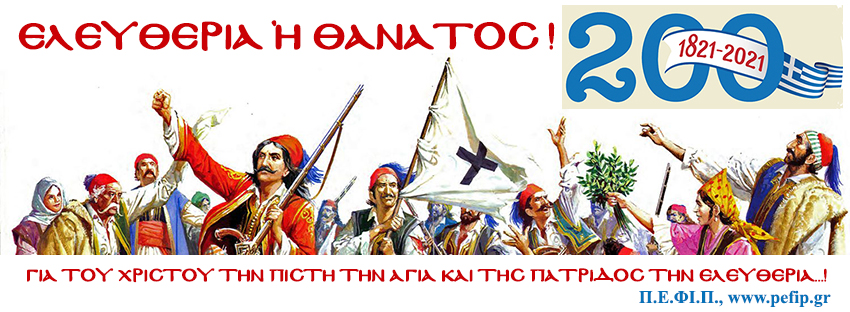 Κυκλοφορήθηκε το νέο τεύχος της “Ελληνορθόδοξης Πολύτεκνης Οικογένειας”