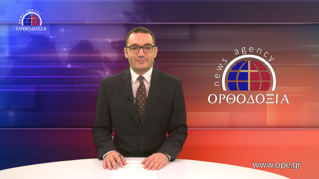 Παρακολουθήστε το βραδινό δελτίο ειδήσεων