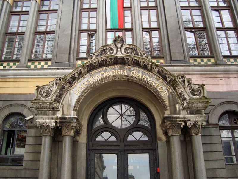 Εργασίες στην ιστορική Θεολογική Σχολή της Σόφιας