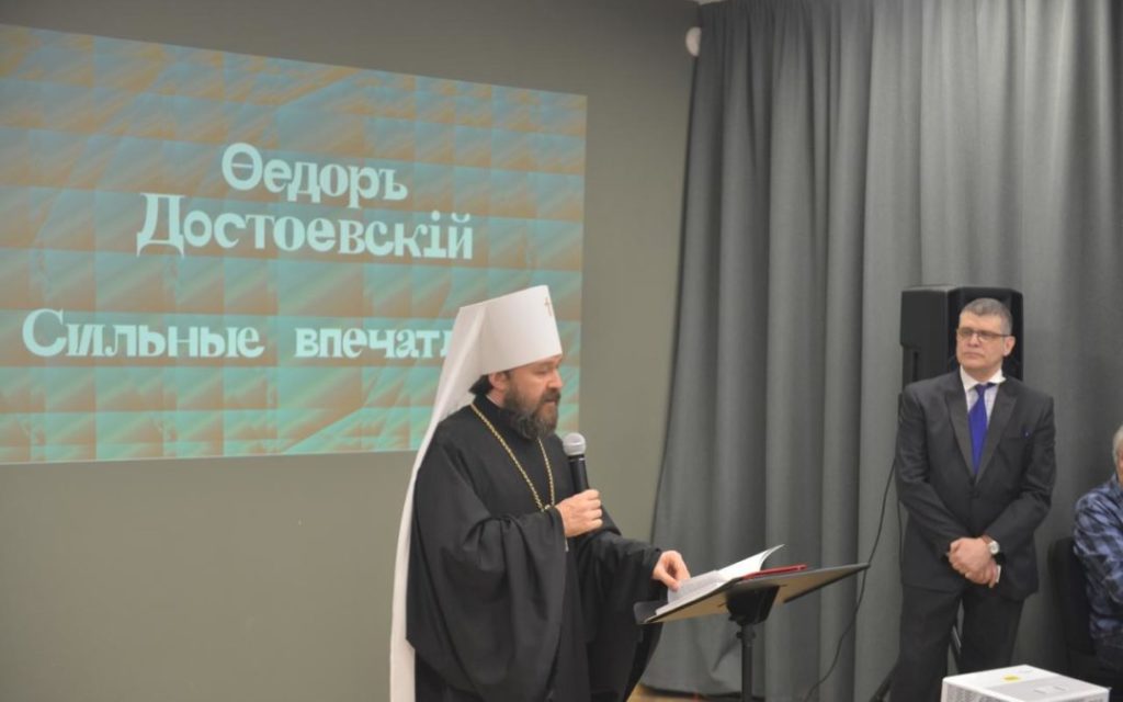 Митрополит волоколамски Иларион на отварању изложбе посвећене двестагодишњици од рођења Достојевског
