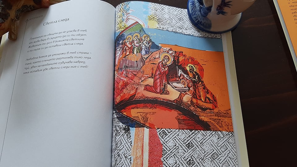 От печат излезе поетичният сборник „Аз усетих Бога“