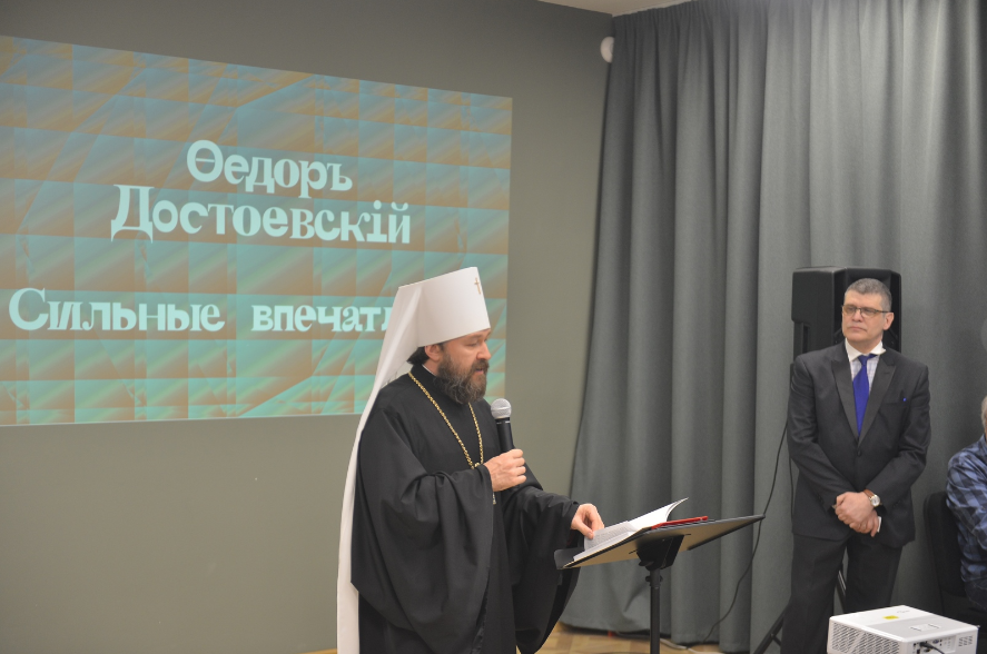 Митрополит Волоколамский Иларион принял участие в открытии выставки к 200-летию Ф.М. Достоевского