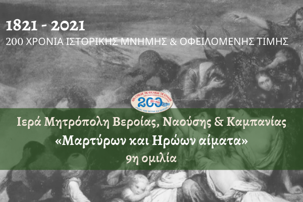 «Ο Μακεδών ήρωας Τάσος Καρατάσος»