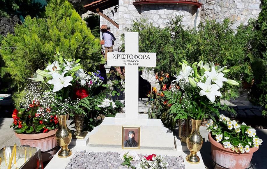 Τελέστηκε το μνημόσυνο της μοναχής Χριστοφόρας