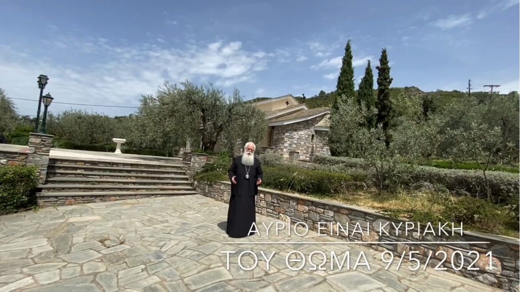 “Κυριακή του Θωμά και βιαστήκαμε να τον ονομάσουμε άπιστο”