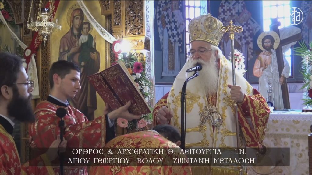 Δημητριάδος από Άγιο Γεώργιο Βόλου: «Να γίνουμε άνθρωποι αναστάσιμοι»