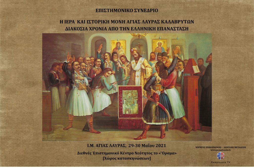 Con’f focusing on Greek War of Independence organized by historic Monastery of Aghia Lavra