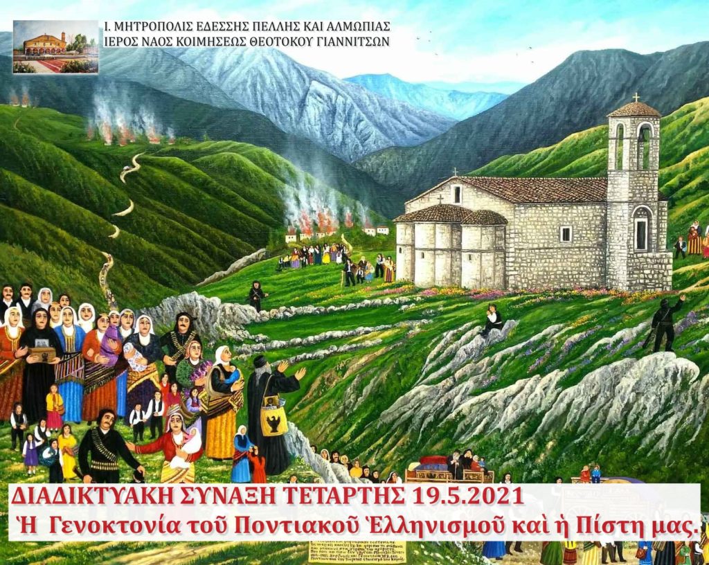 «Η Γενοκτονία του Ποντιακού Ελληνισμού και η Πίστη μας»