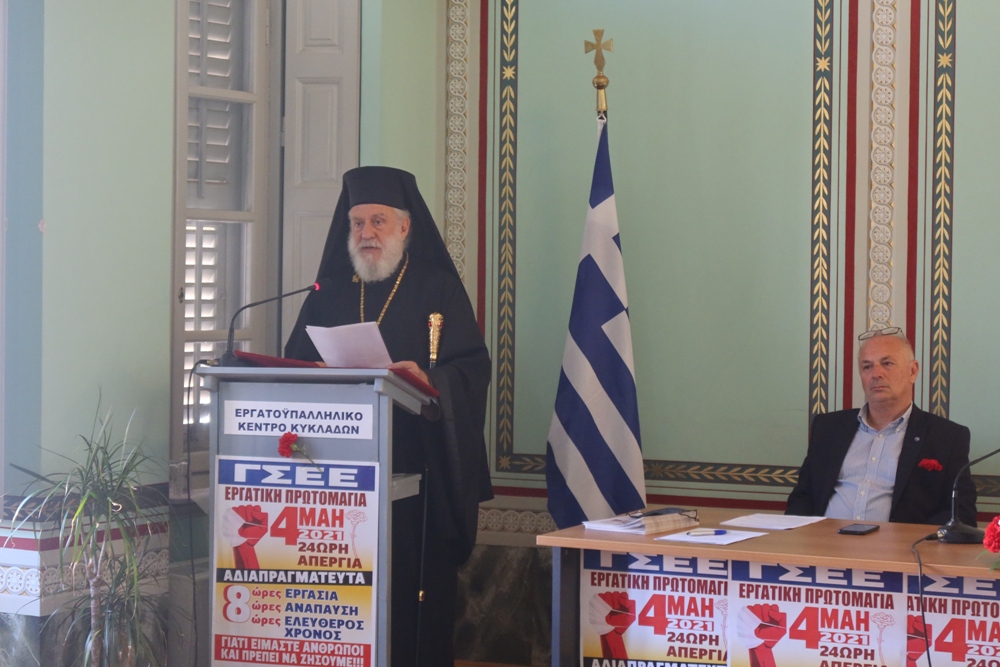 Ο Μητροπολίτης Σύρου στην Εργατική Πρωτομαγιά