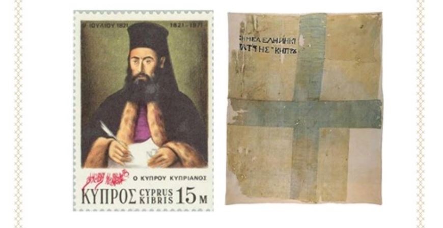 “Η Κύπρος στην Επανάσταση του 1821”