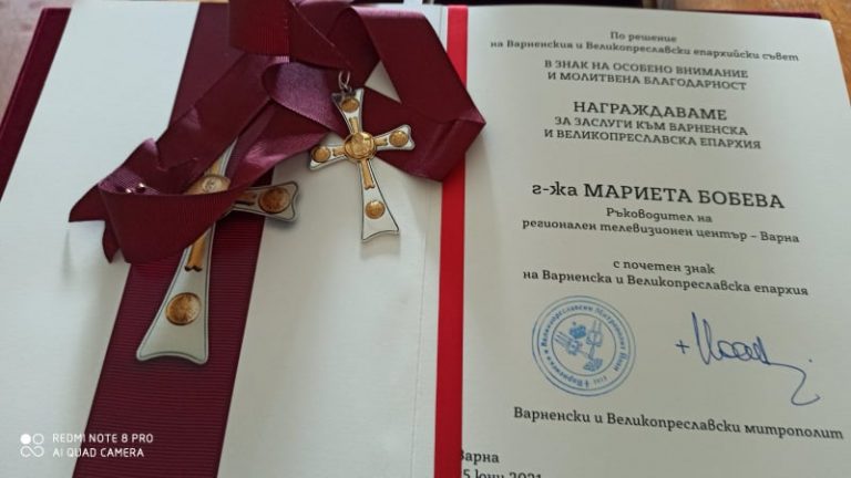 Екипът на РТВЦ Варна бе награден за принос към Варненска и Великопреславна св. митрополия