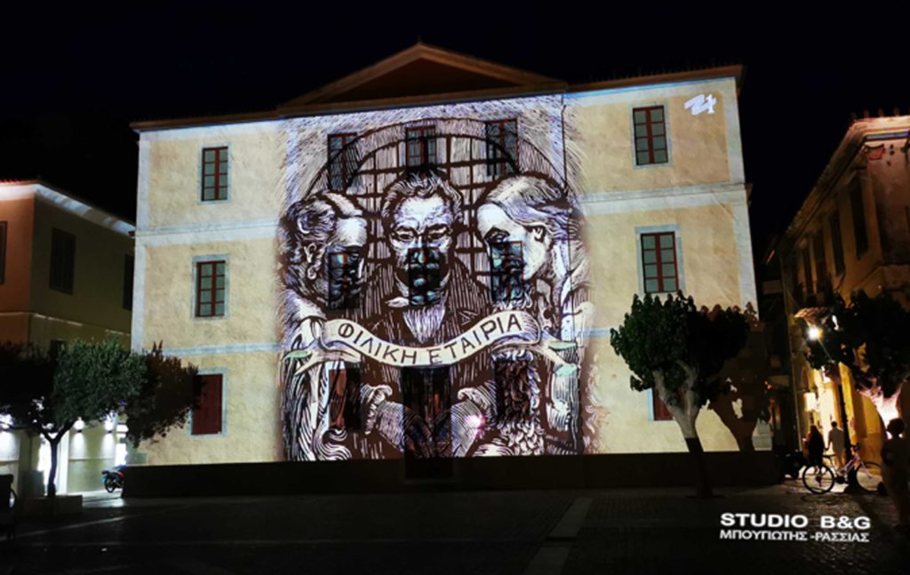 Και στο Ναύπλιο η οπτικοποιημένη αφήγηση της Επανάστασης του 1821