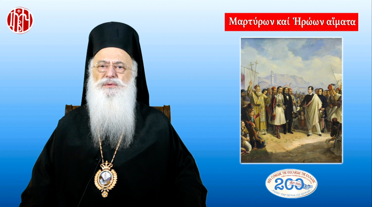 «Η συμβολή των Φιλελλήνων στην Ελληνική Επανάσταση του 1821»