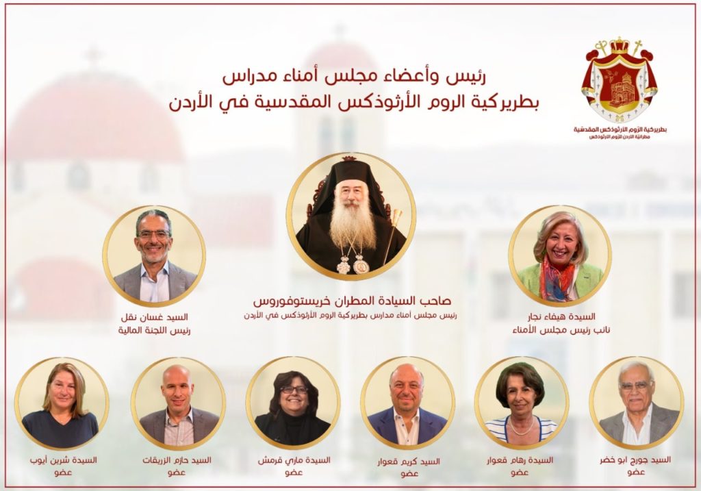 البطريرك ثيوفيلوس يكلف المطران خريستوفوروس رسمياً بإدارة شؤون مؤسسات البطريركية التربوية