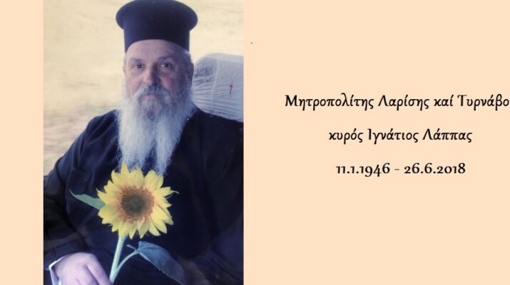 Π. Ιγνάτιος – “Το Δώρο Του Πόνου…”