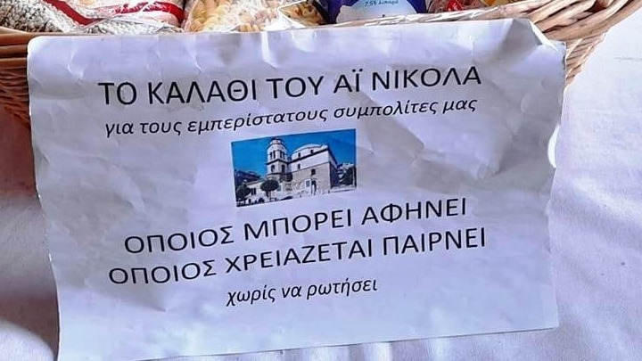 Καβάλα: Το «καλάθι του Αϊ Νικόλα» στηρίζει όσους έχουν ανάγκη