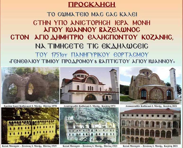 Ιερά Μονή Βαζελώνος: Γιορτή γενεθλίου Τιμίου Προδρόμου