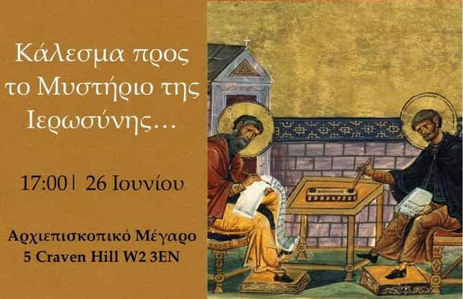 Κάλεσμα προς το Μυστήριο της Ιερωσύνης