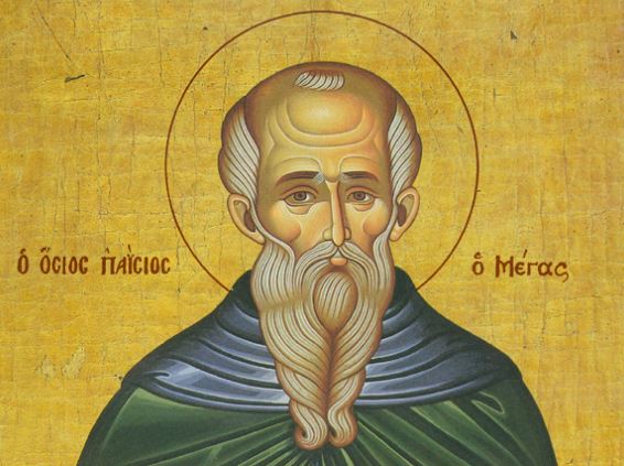 Όσιος Παΐσιος ο Μέγας και θεοφόρος